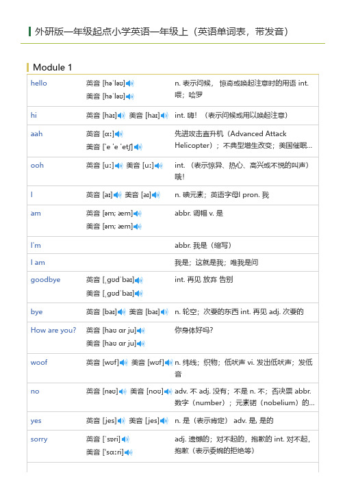 外研版一年级起点小学英语一年级上(英语单词表)