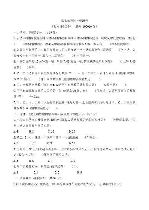 五年级数学上册第七单元过关检测试卷苏教版(含答案)