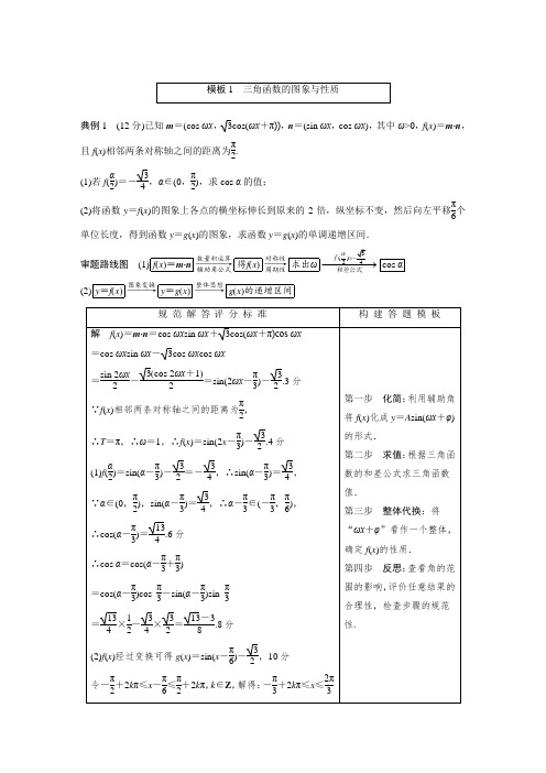 高考数学解答题答题模板