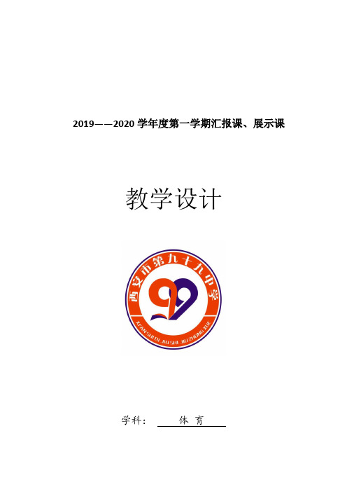 《正面持轻物掷远----丢沙包》教学设计