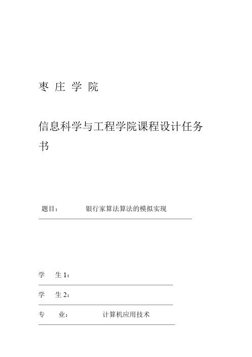 操作系统课程设计银行家算法算法的模拟实现