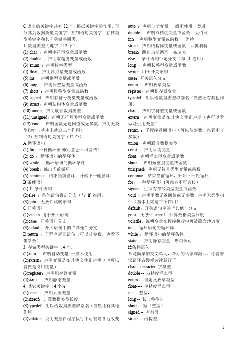 C语言的关键字共有32个