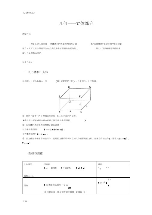 六年级奥数几何-立体部分