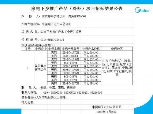 美的冷柜家电下乡产品讲解