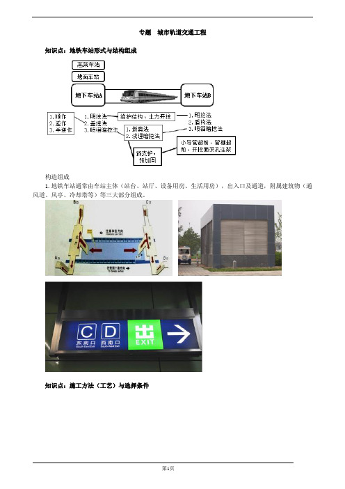 城市轨道交通工程