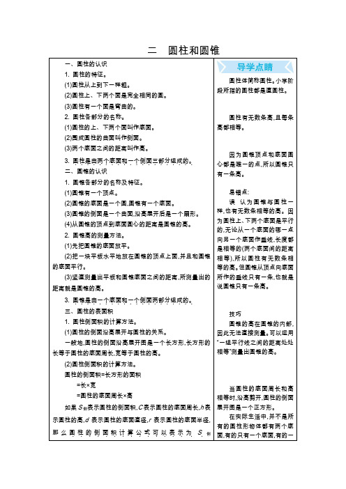 第2单元 圆柱和圆锥 苏教版小学数学六年级下册 六下