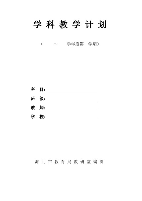 二年级数学上册学科教学计划(新)