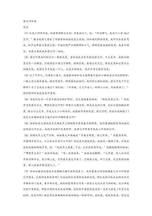 牛汉《滹沱河和我》阅读练习及答案