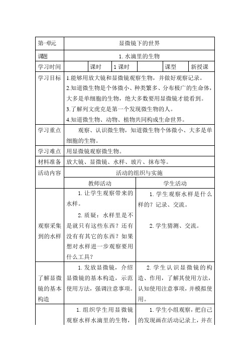 六年级科学上册导学案