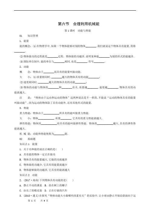 沪科版八年级物理下册同步检测-第10章 第6节 合理利用机械能