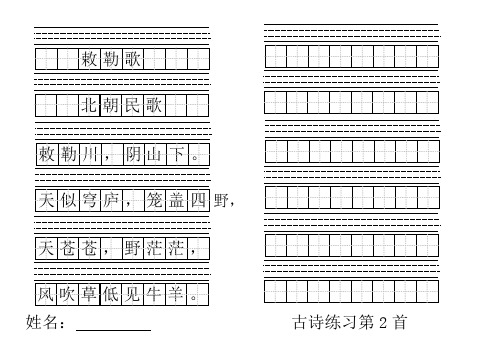 古诗田字格