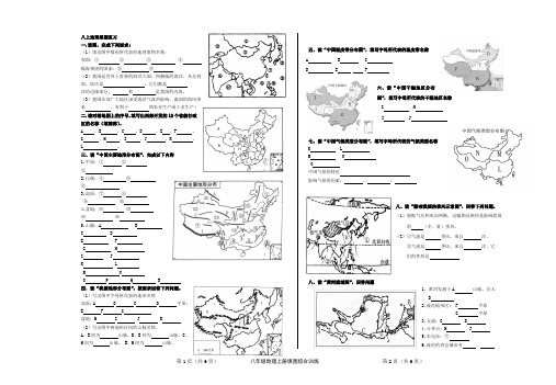 八年级地理上册填图练习