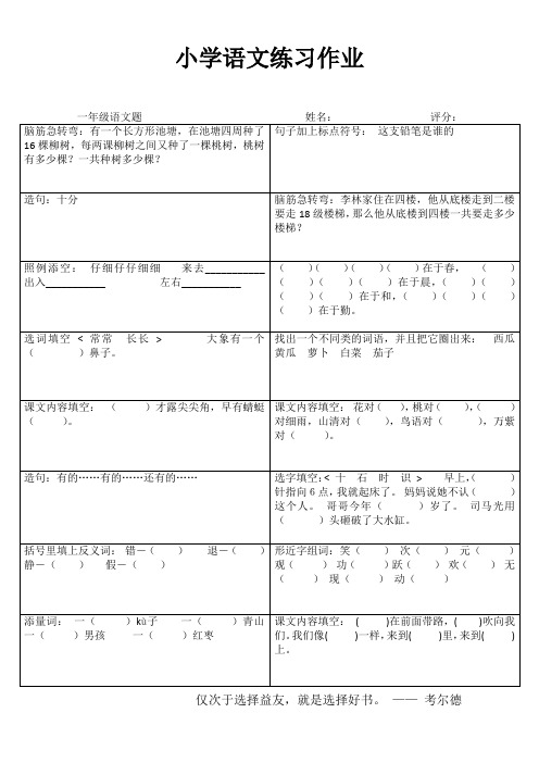 小学一年级语文乐学百题练 (2)