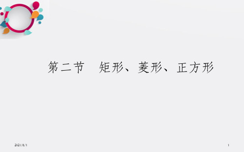 2018年济南市中考一轮复习《5.2矩形、菱形、正方形》课件+测试含真题分类汇编解析