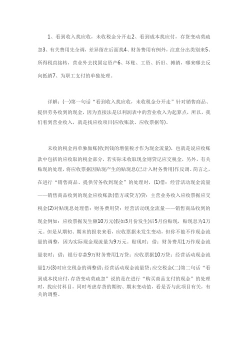 现金流量表编制技巧口诀,会计人必收藏!