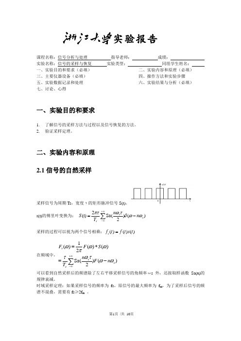 信号的采样与恢复