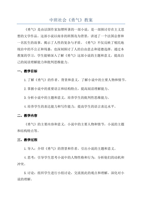 中班社会《勇气》教案