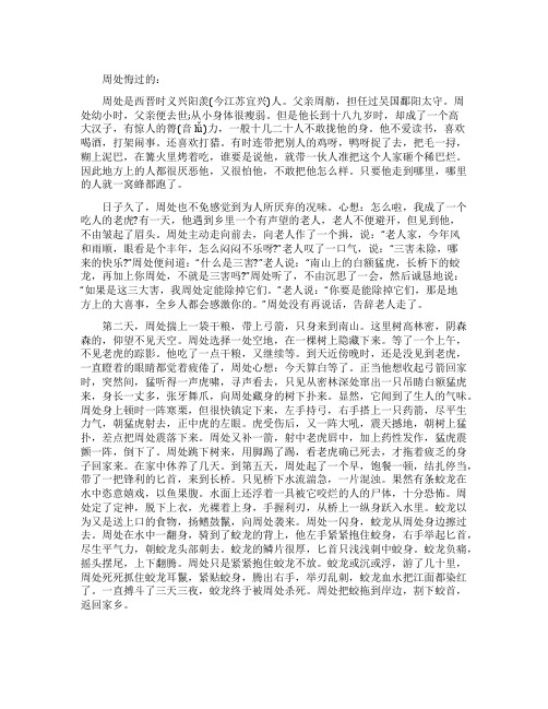 三字经里的故事周处悔过