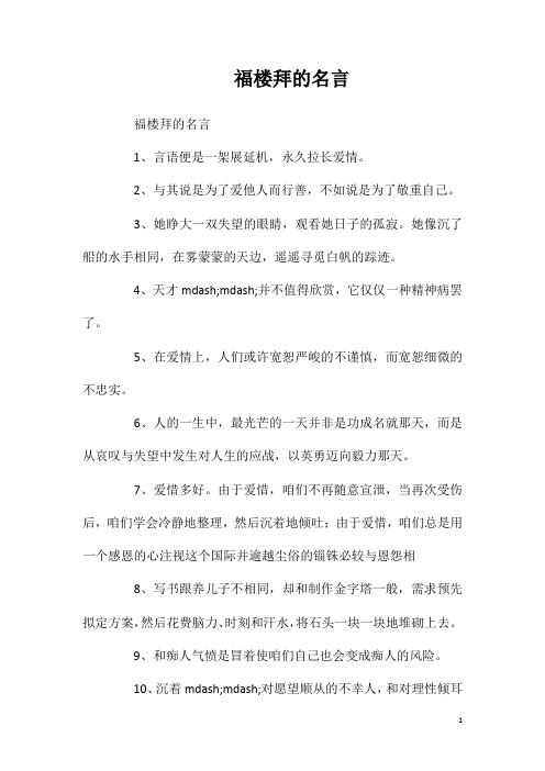 福楼拜的名言