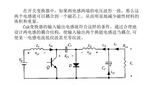 电力电子-cuk变换器电感电流纹波消除