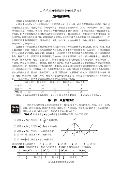 2009年高考数学第二轮复习精品资料一选择题 全国通用