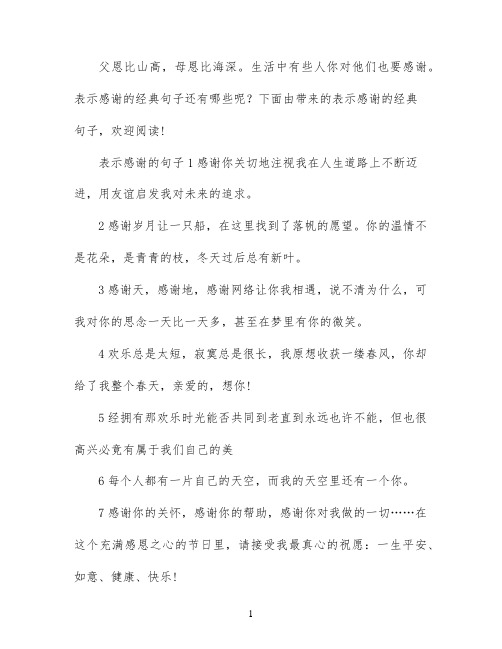 表示感谢的经典句子_表达感谢的语句