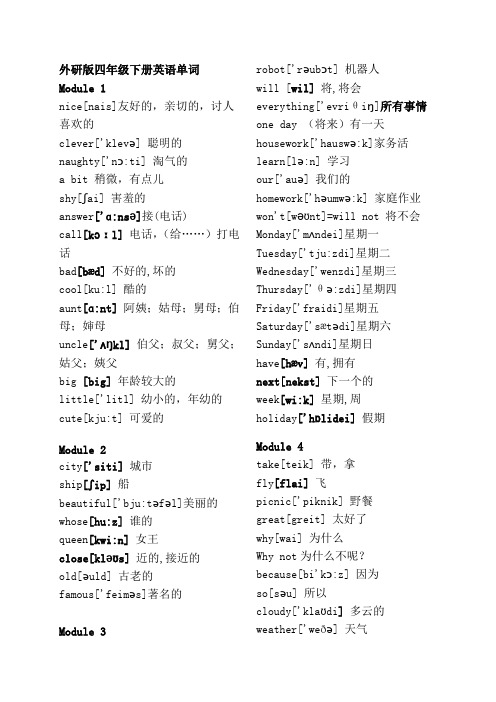 外研版四年级下册英语单词