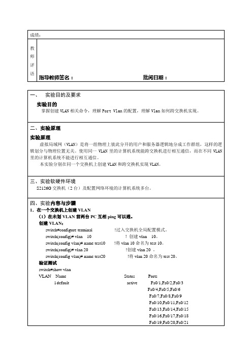 《计算机网络》实验四 虚拟网络(好)