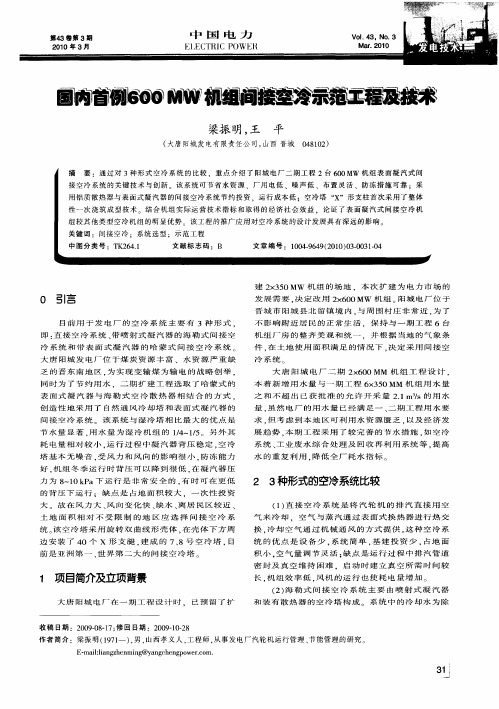 国内首例600HW机组间接空冷示范工程及技术