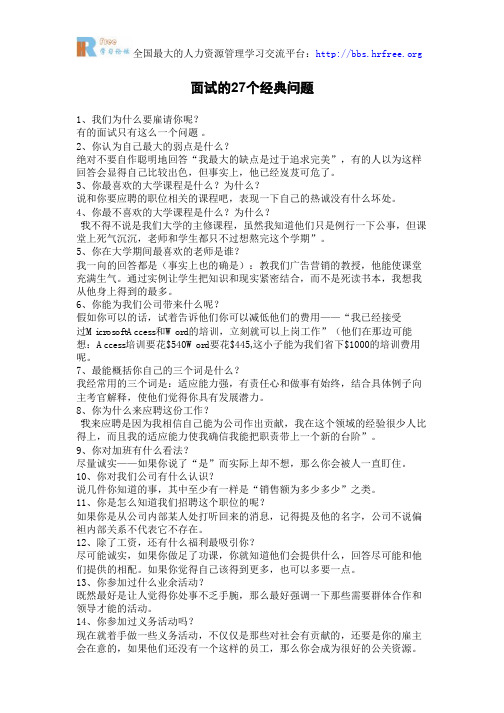 薪酬专题-面试的27个经典问题