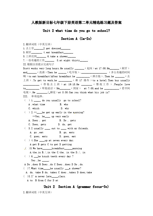 人教版新目标七年级下册英语第二单元精选练习题及答案