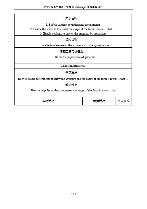 2020届高三英语一轮复习 it useage 课程教学设计