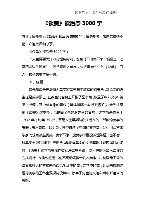 《谈美》读后感3000字