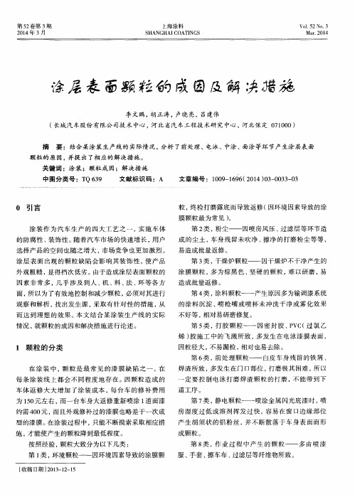 涂层表面颗粒的成因及解决措施