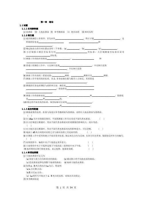 测量学试题库(含答案)2.