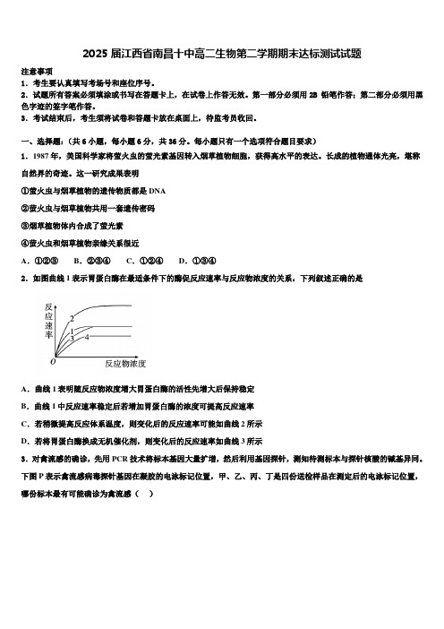 2025届江西省南昌十中高二生物第二学期期末达标测试试题含解析