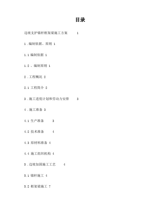 锚杆框架梁施工方案