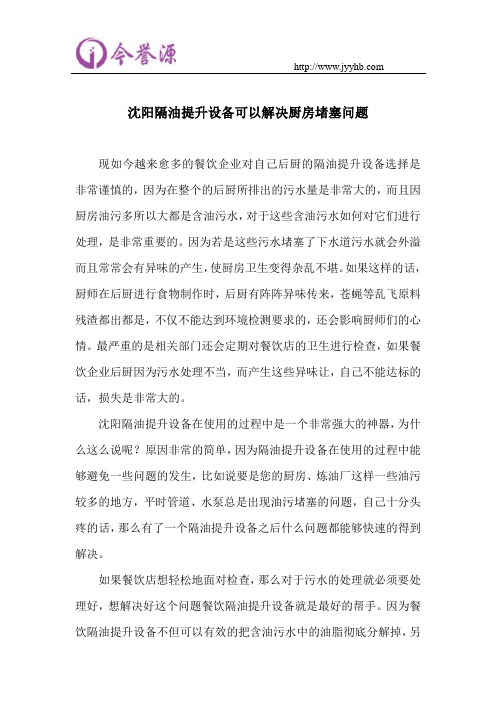 沈阳隔油提升设备可以解决厨房堵塞问题