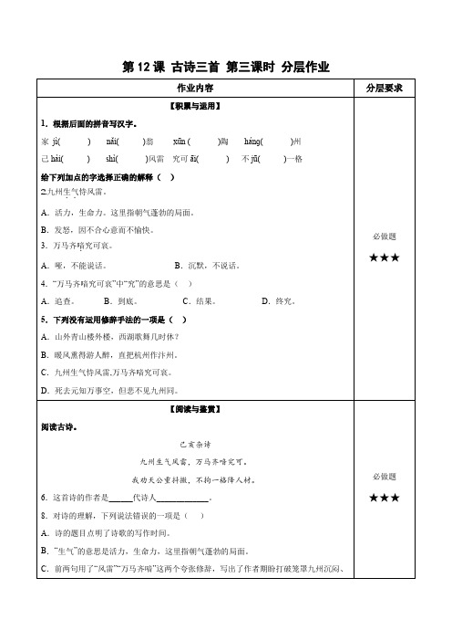 最新部编人教版小学五年级上册语文第12课《古诗三首》(己亥杂诗)分层作业