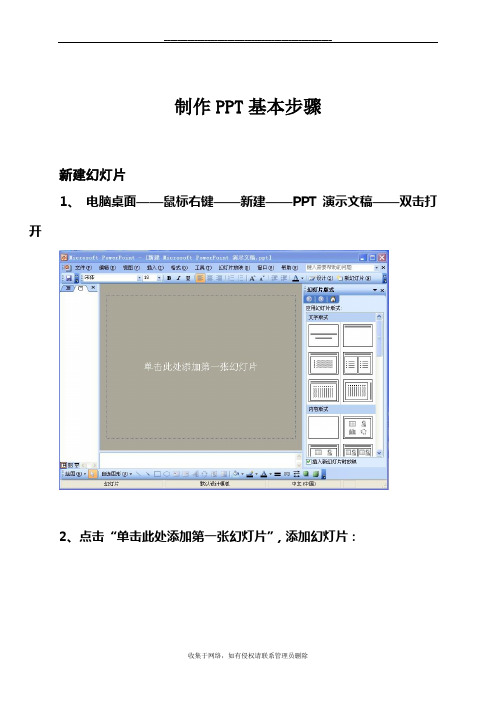 最新制作PPT基本步骤