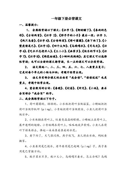 一年级下学期课文背诵检查表