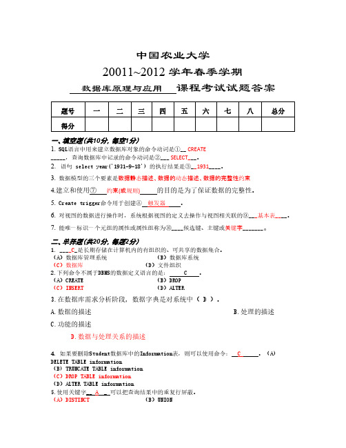 Removed_数据库原理与应用Oracle期末考试题2012A 答案