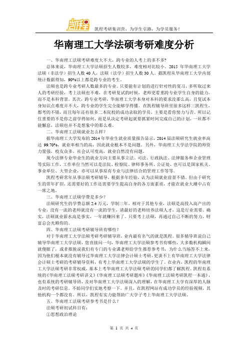 华南理工大学法硕考研难度分析