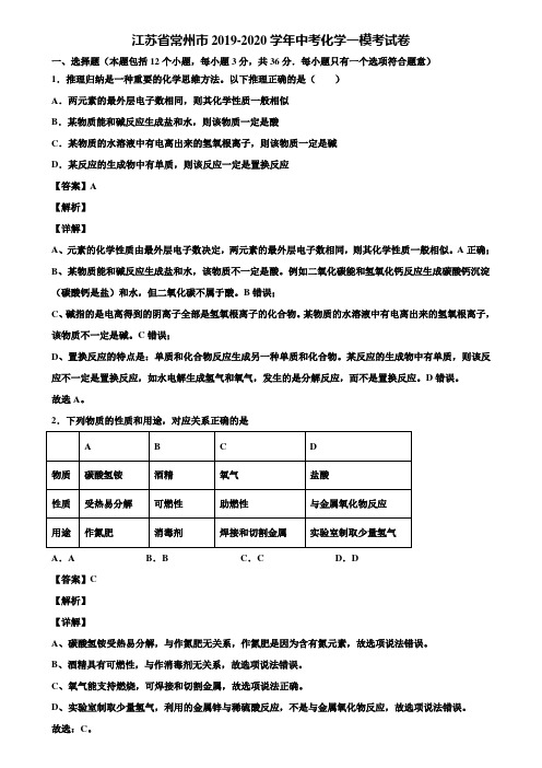 江苏省常州市2019-2020学年中考化学一模考试卷含解析