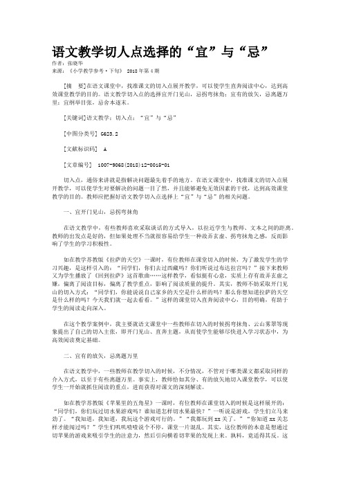语文教学切人点选择的“宜”与“忌”