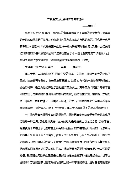 二战后美国社会特殊的青年群体----嬉皮士