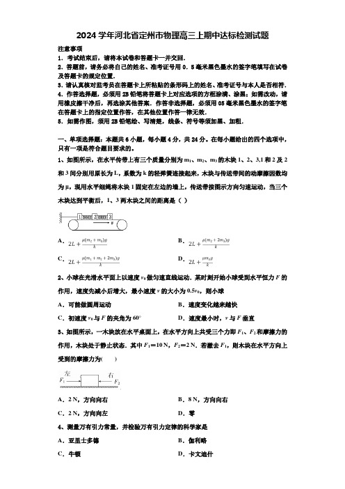 2024学年河北省定州市物理高三上期中达标检测试题含解析