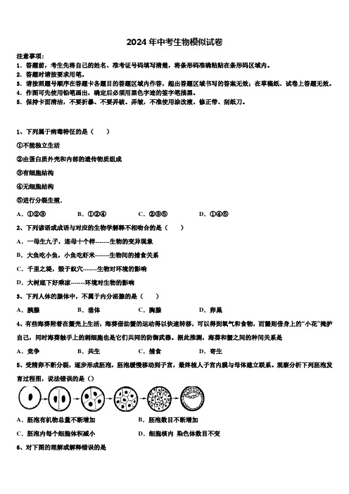 2024届江苏省徐州市区中考生物模拟预测题含解析