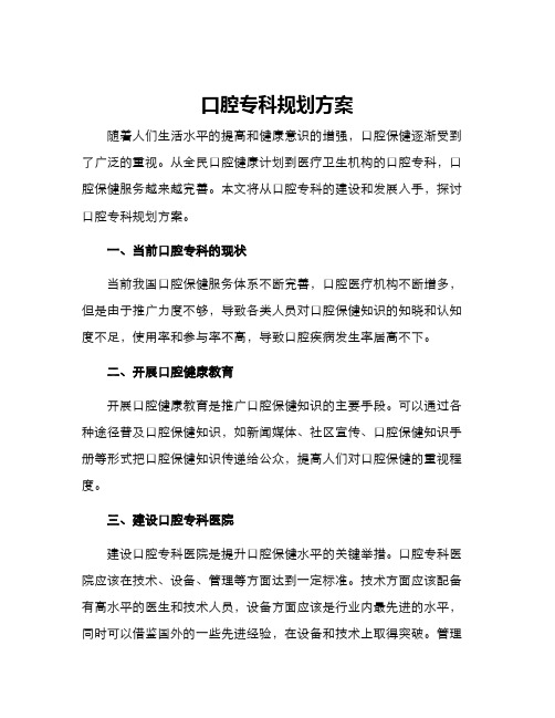 口腔专科规划方案