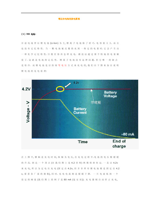 2016-2017年笔记本电池充放电原理（总结）